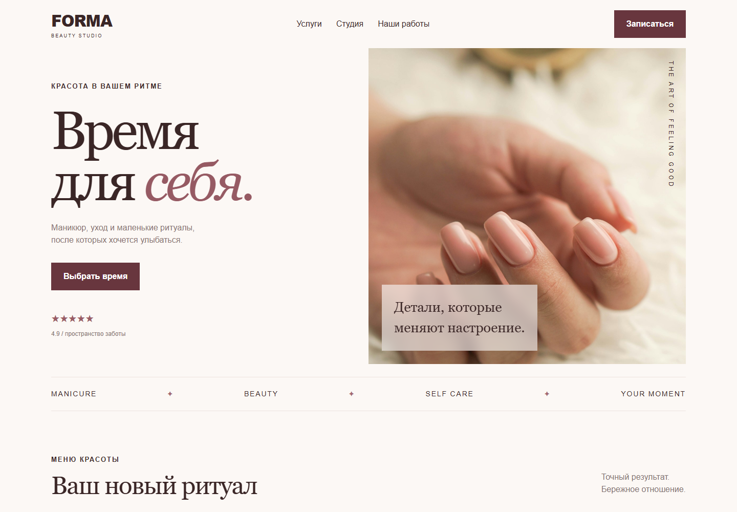 Превью: FORMA · салон красоты