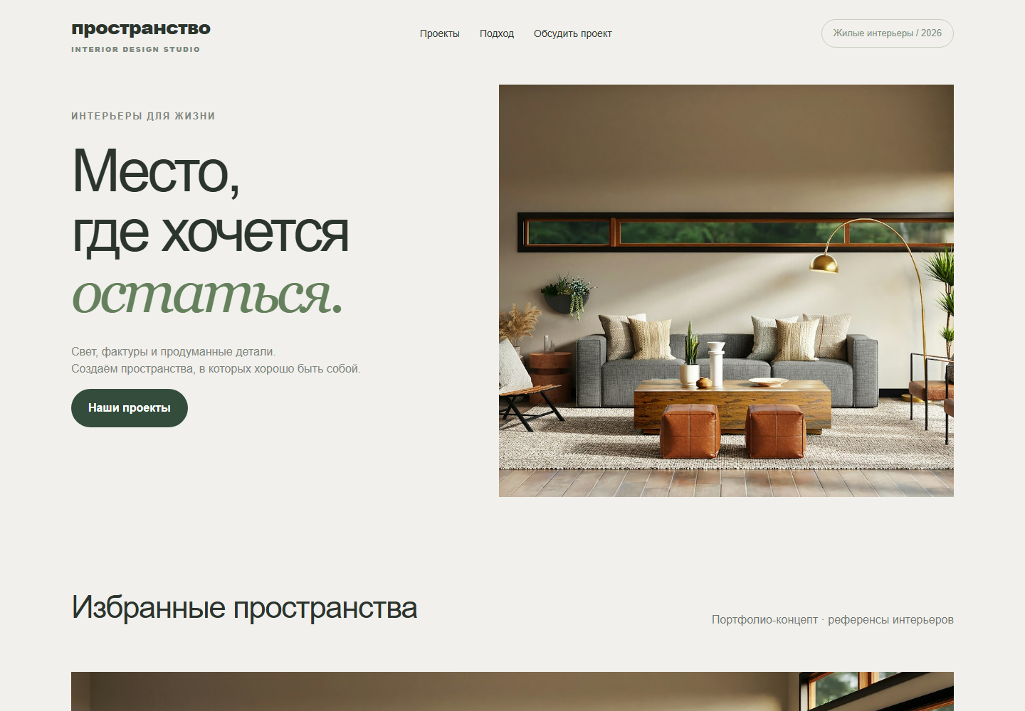 Превью: Пространство · интерьеры